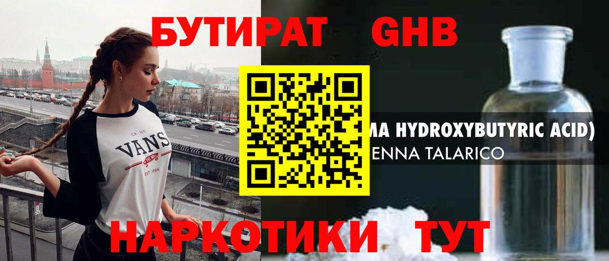 Зеленогорск  Бутират жидкий экстази  БУТИРАТ  Вход с VPN 