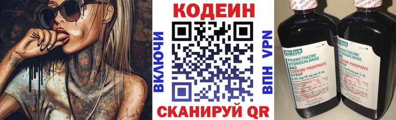 Codein напиток Lean (лин) Зеленогорск