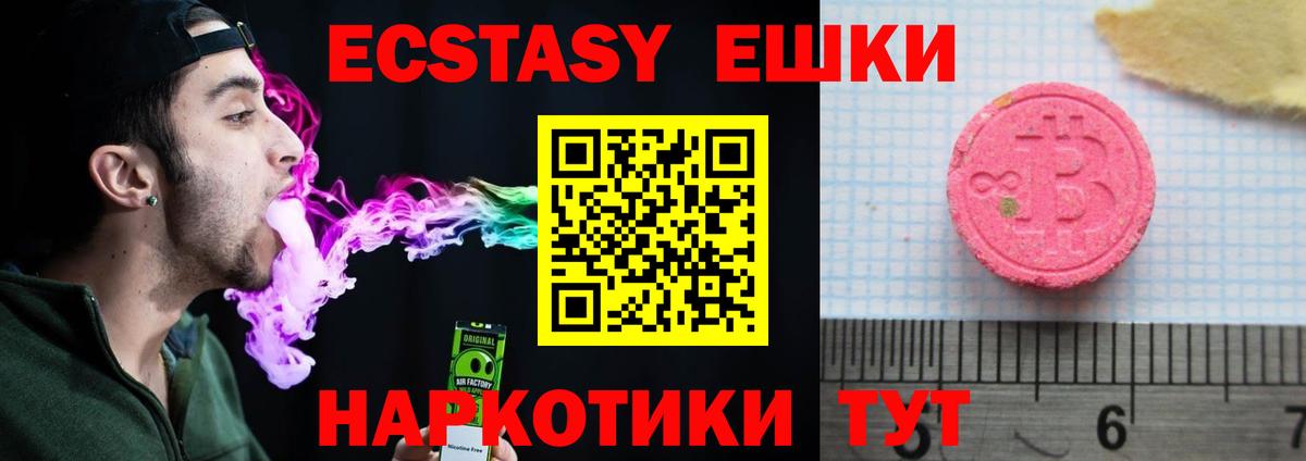 Ecstasy XTC Зеленогорск